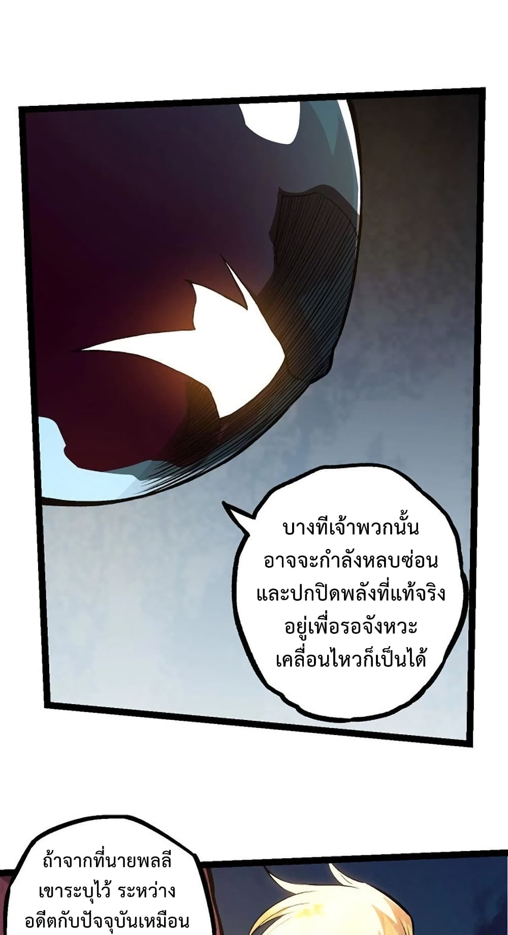 อ่านการ์ตูน Evolution from the Big Tree 70 ภาพที่ 55