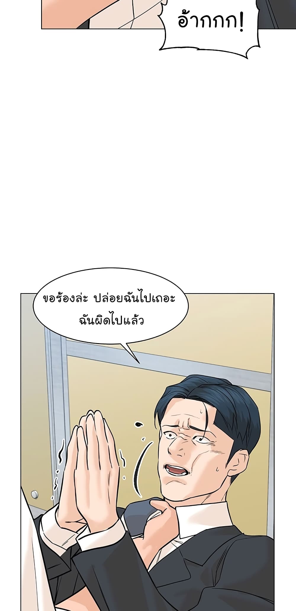 อ่านการ์ตูน From the Grave and Back 78 ภาพที่ 17