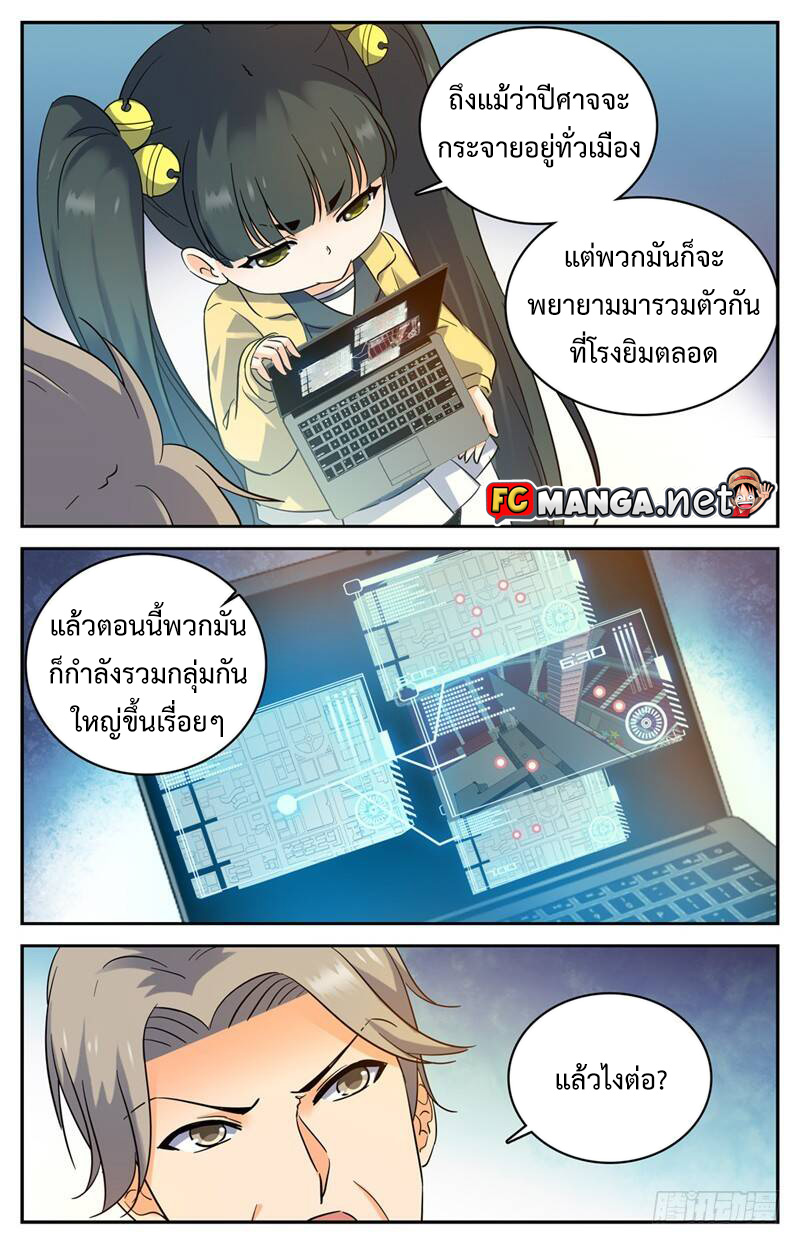 อ่านการ์ตูน Versatile Mage 179 ภาพที่ 9