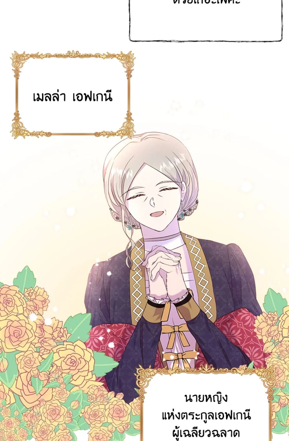 อ่านการ์ตูน I Didn’t Save You To Get Proposed To 5 ภาพที่ 41