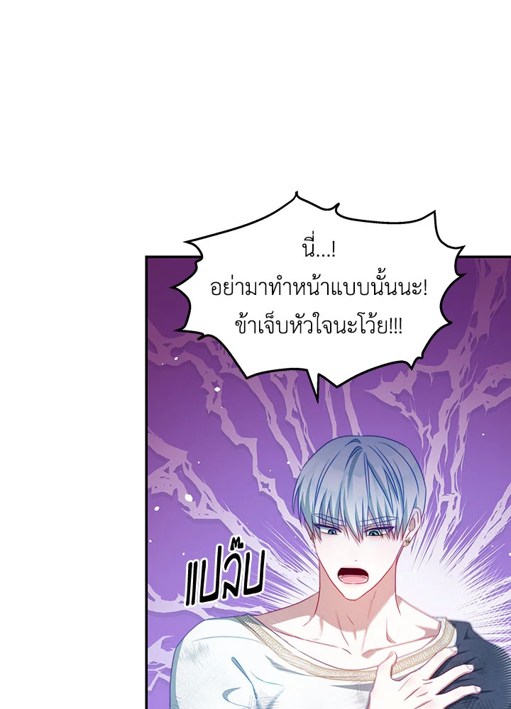 อ่านการ์ตูน I Have Become The Heroes’ Rival 36 ภาพที่ 37