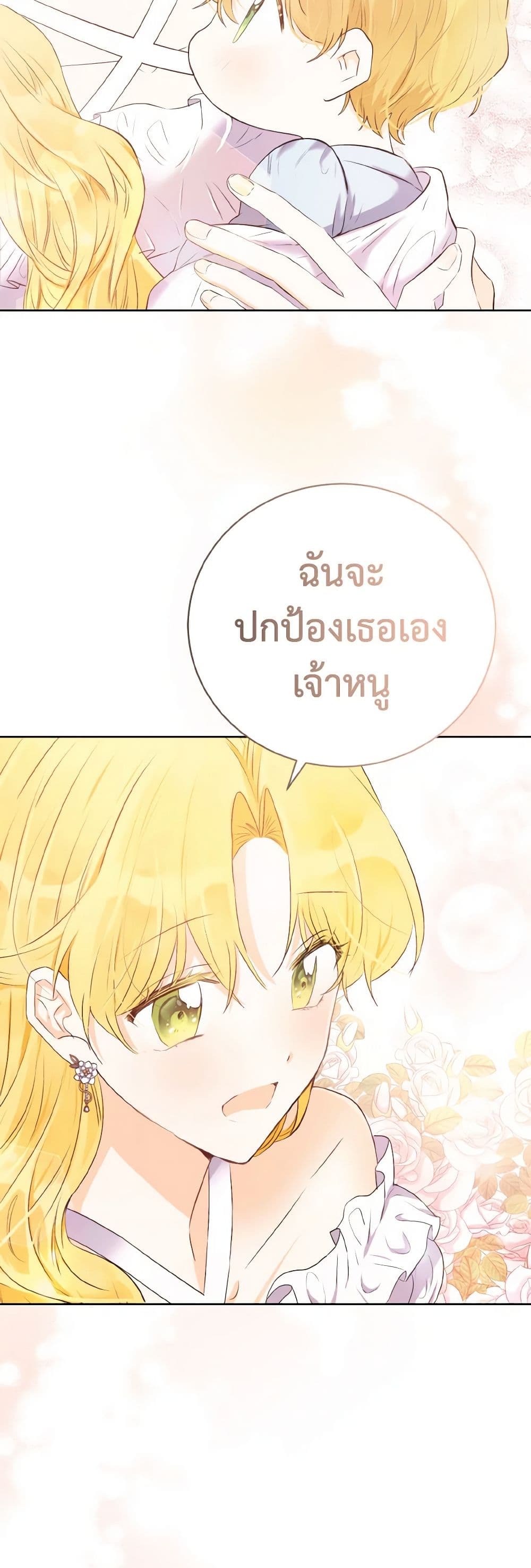 อ่านการ์ตูน He’s My Real Brother, Duke 35 ภาพที่ 57