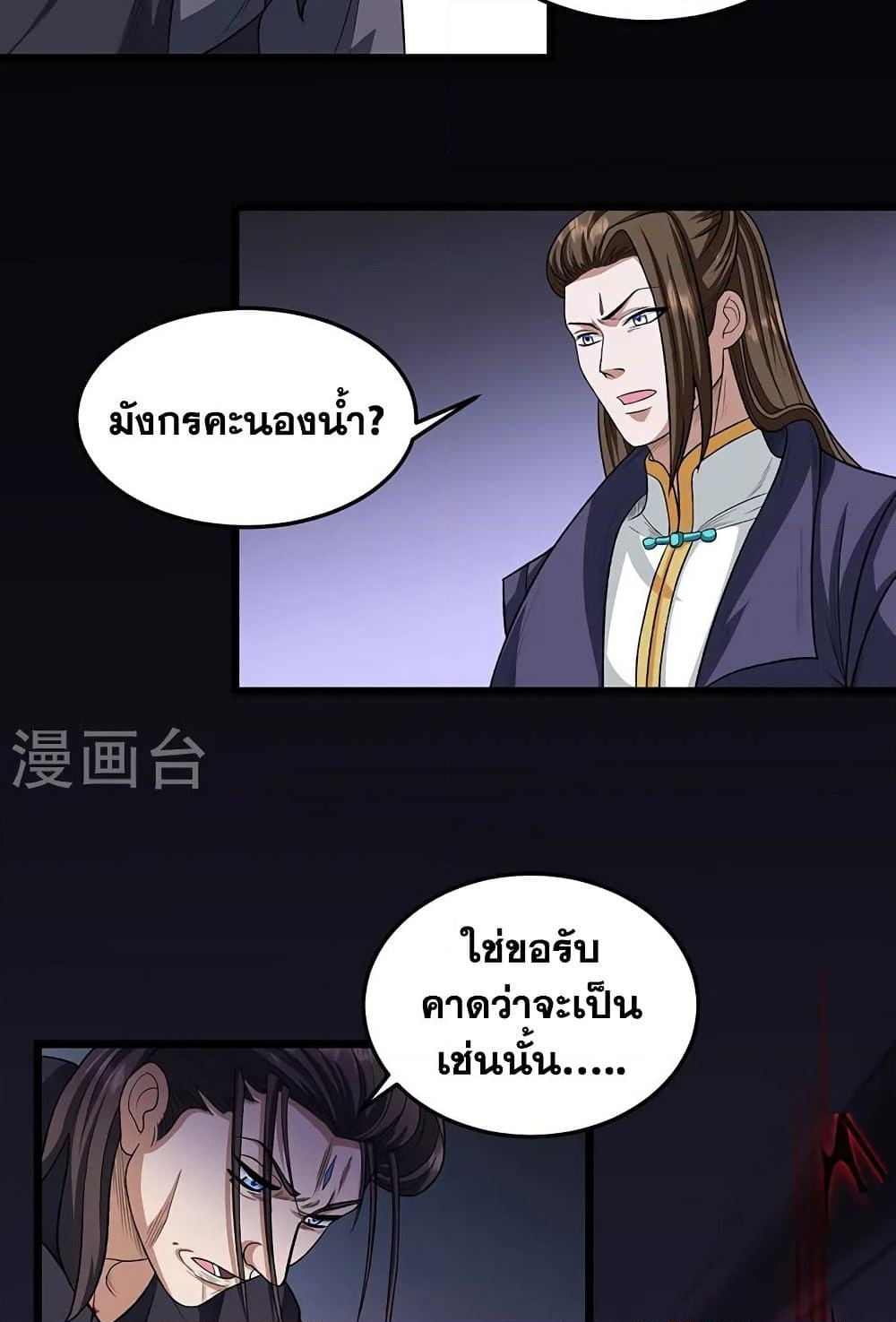 อ่านการ์ตูน WuDao Du Zun 557 ภาพที่ 22