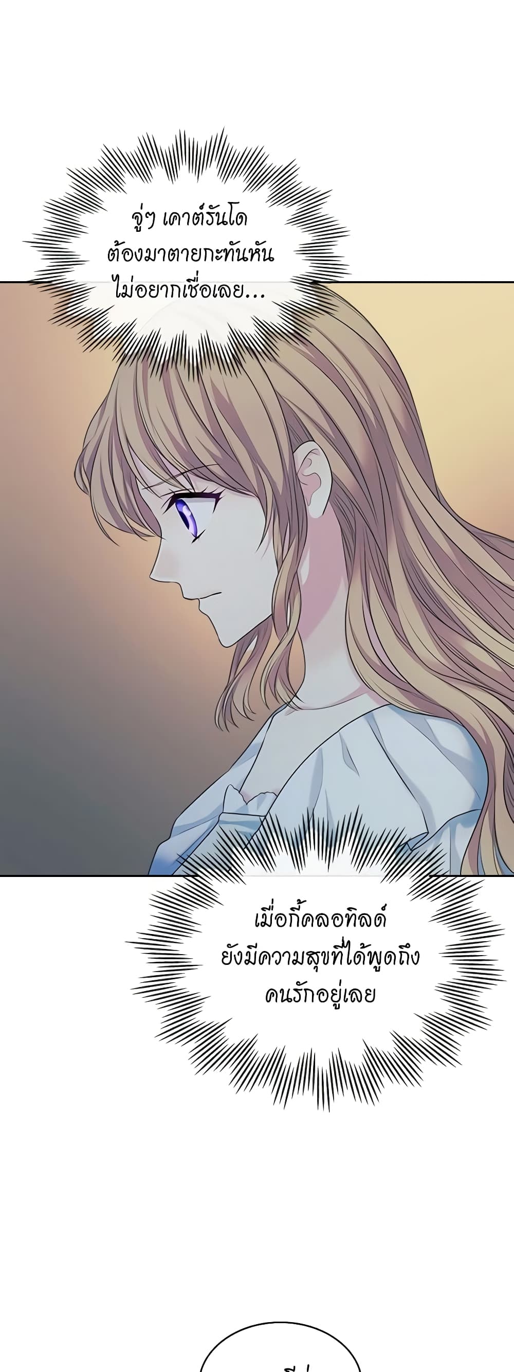 อ่านการ์ตูน I Became a Duke’s Maid 89 ภาพที่ 23