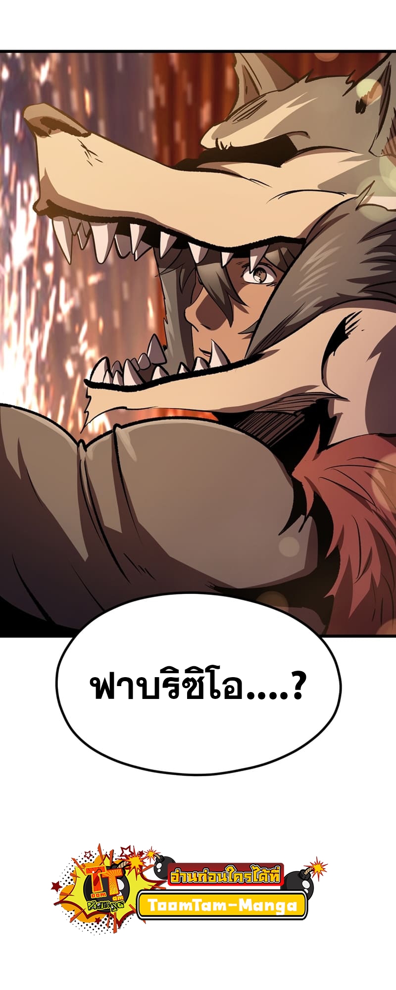 อ่านการ์ตูน Survival of blade king 189 ภาพที่ 74