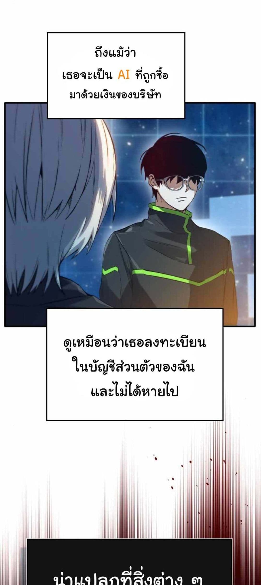 อ่านการ์ตูน Bad Ending Maker 2 ภาพที่ 19