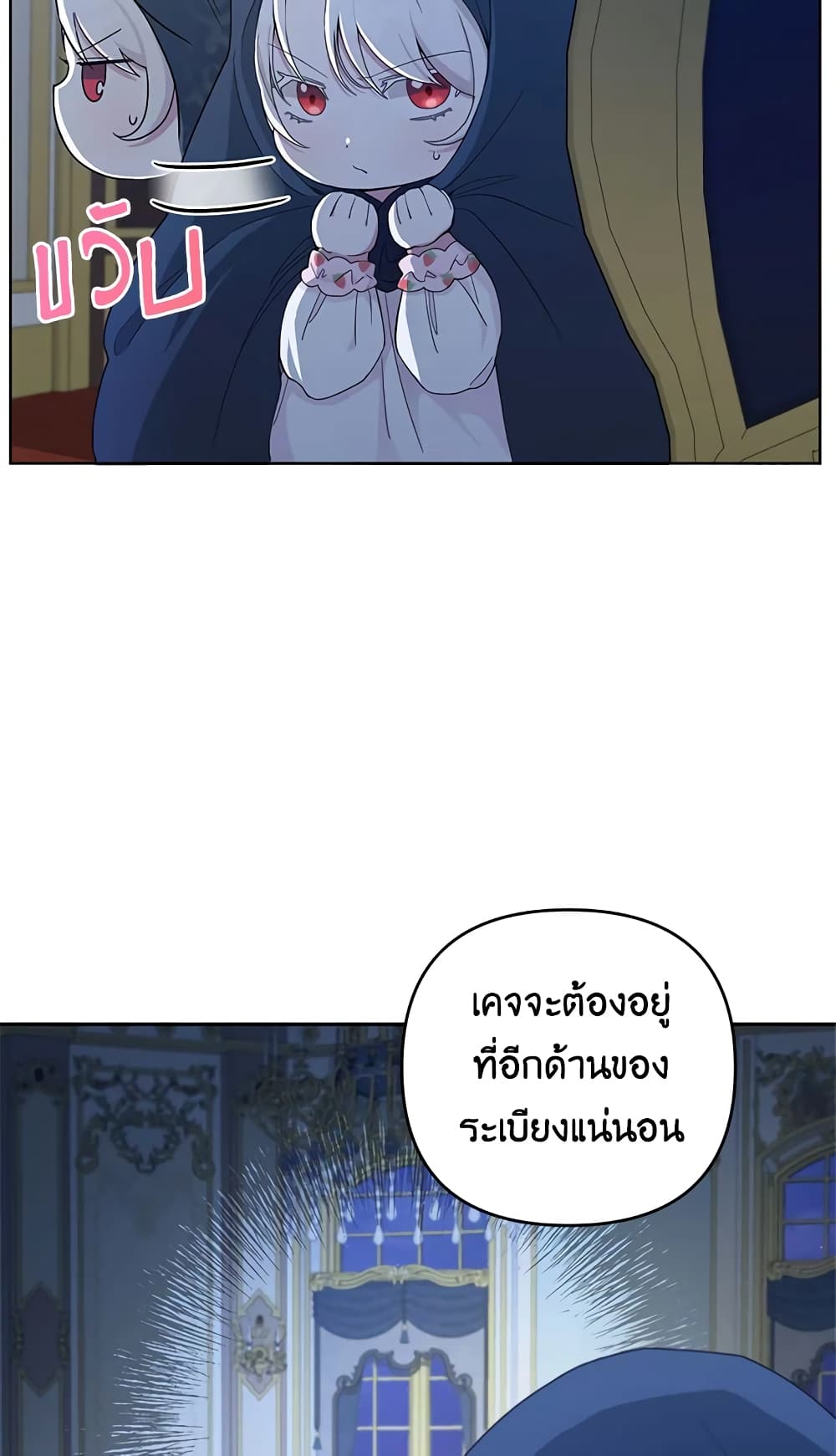 อ่านการ์ตูน The Wicked Little Princess 42 ภาพที่ 24