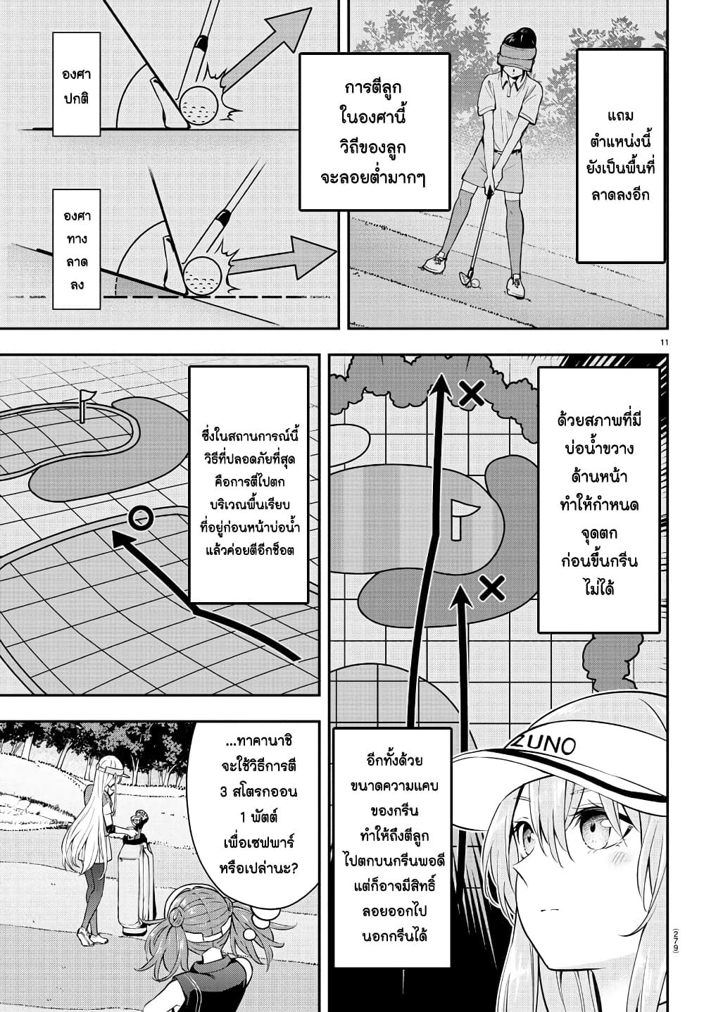 อ่านการ์ตูน Fairway no Koe wo Kikasete 15 ภาพที่ 11