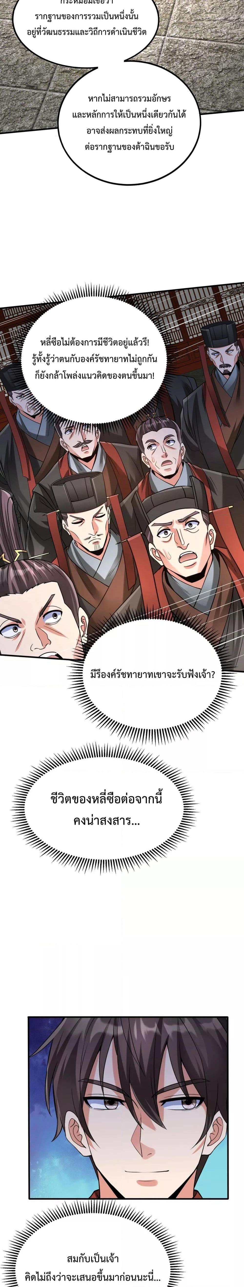 อ่านการ์ตูน I Kill To Be God 116 ภาพที่ 18