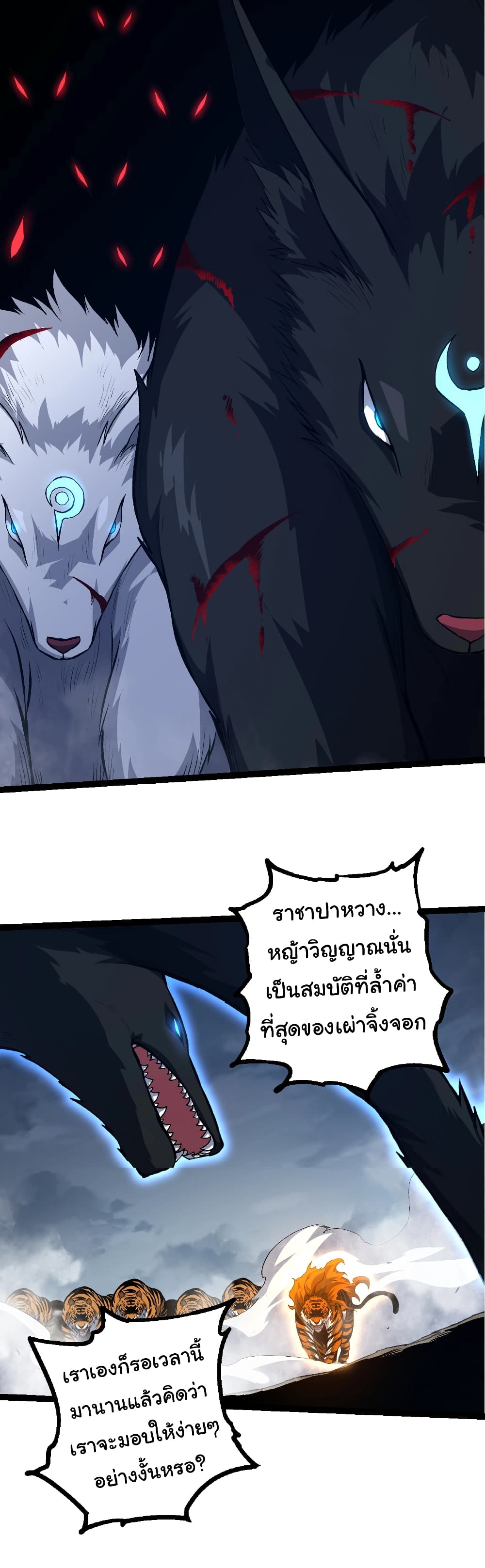 อ่านการ์ตูน Evolution from the Big Tree 149 ภาพที่ 11