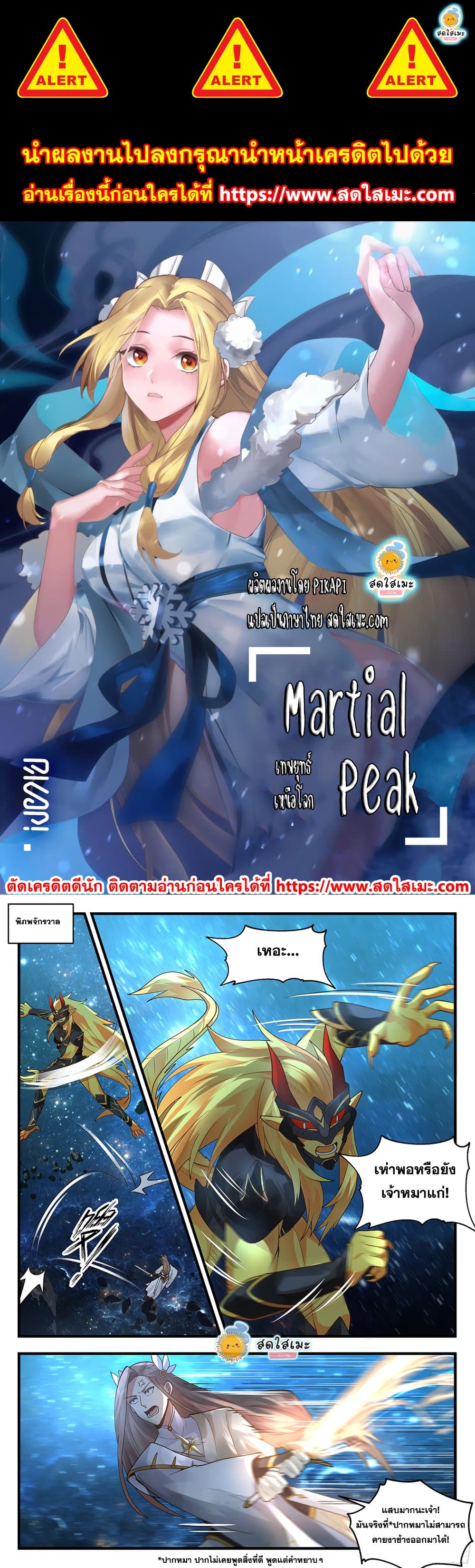 อ่านการ์ตูน Martial Peak 2231 ภาพที่ 1