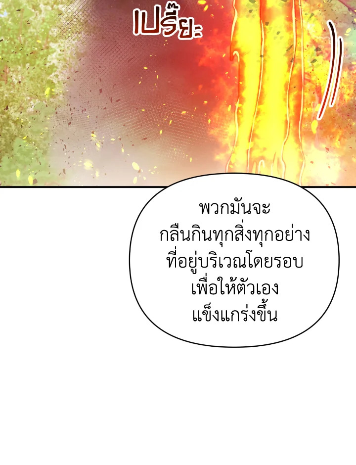 อ่านการ์ตูน Terrarium Adventure 26 ภาพที่ 93