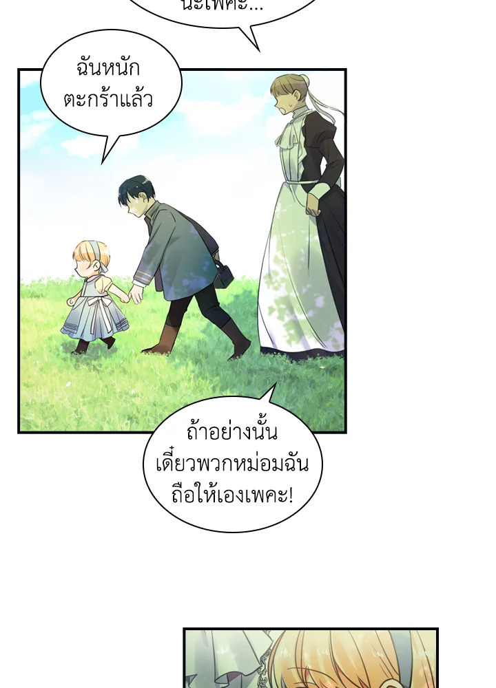 อ่านการ์ตูน The Beloved Little Princess 13 ภาพที่ 49