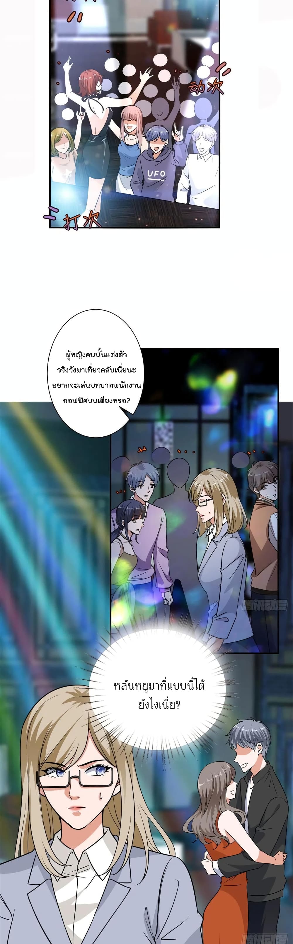 อ่านการ์ตูน Trial Marriage Husband: Need to Work Hard 89 ภาพที่ 3