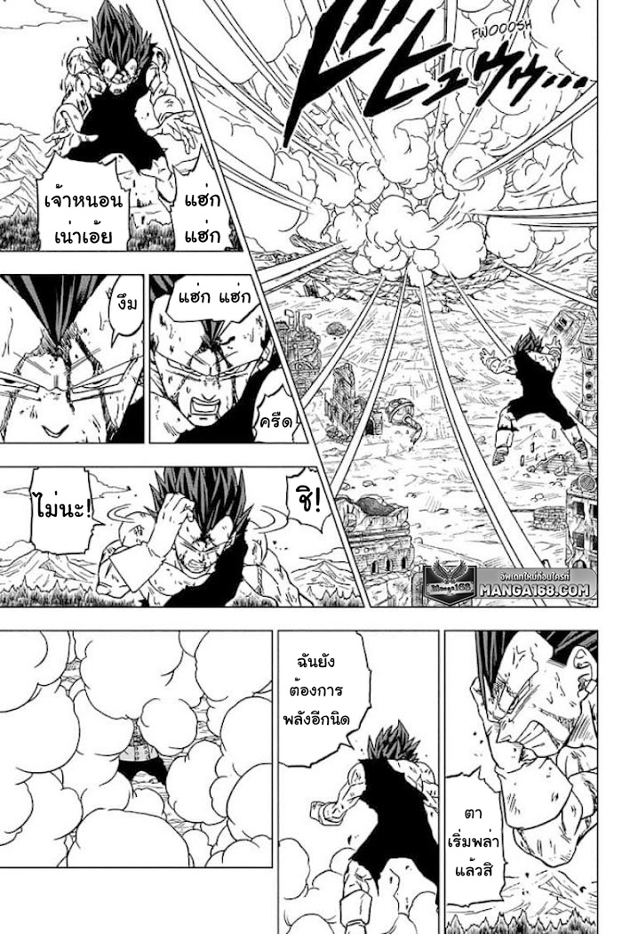 อ่านการ์ตูน Dragon ball Super 75 ภาพที่ 35