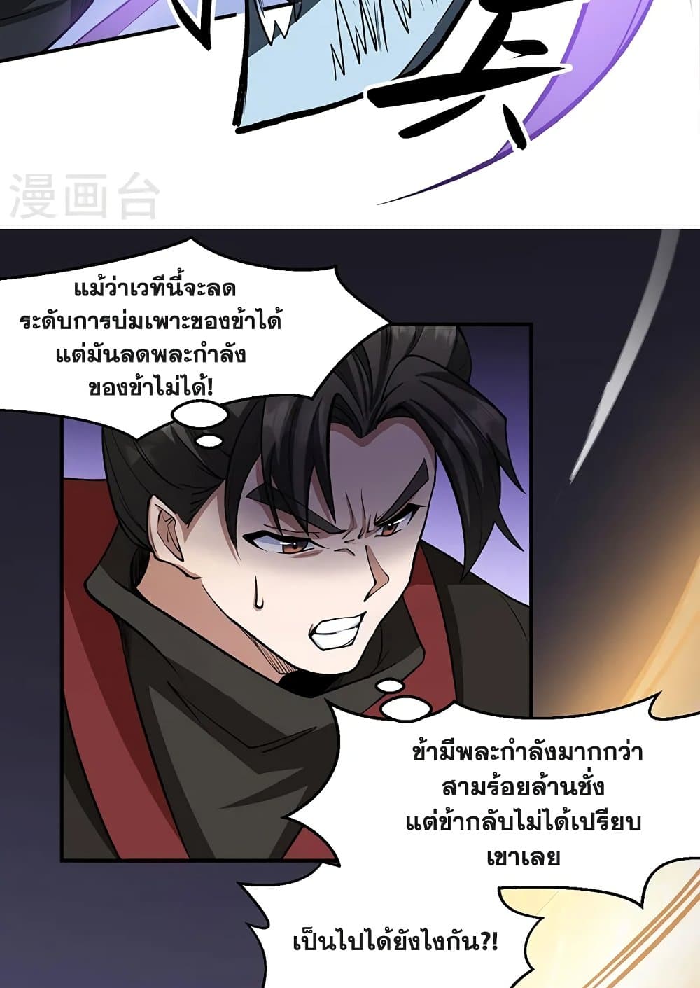 อ่านการ์ตูน WuDao Du Zun 542 ภาพที่ 39