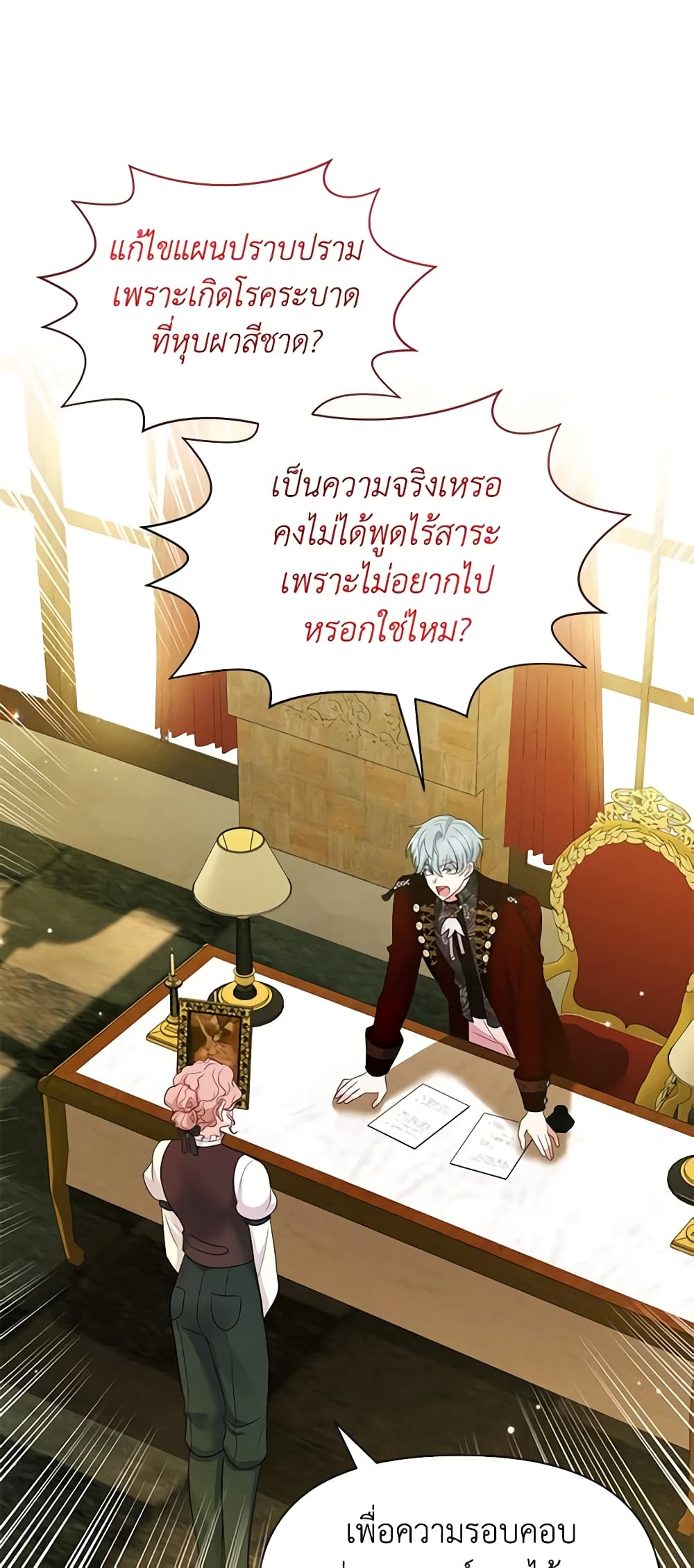 อ่านการ์ตูน The Goal Is to Be Self-Made 62 ภาพที่ 11