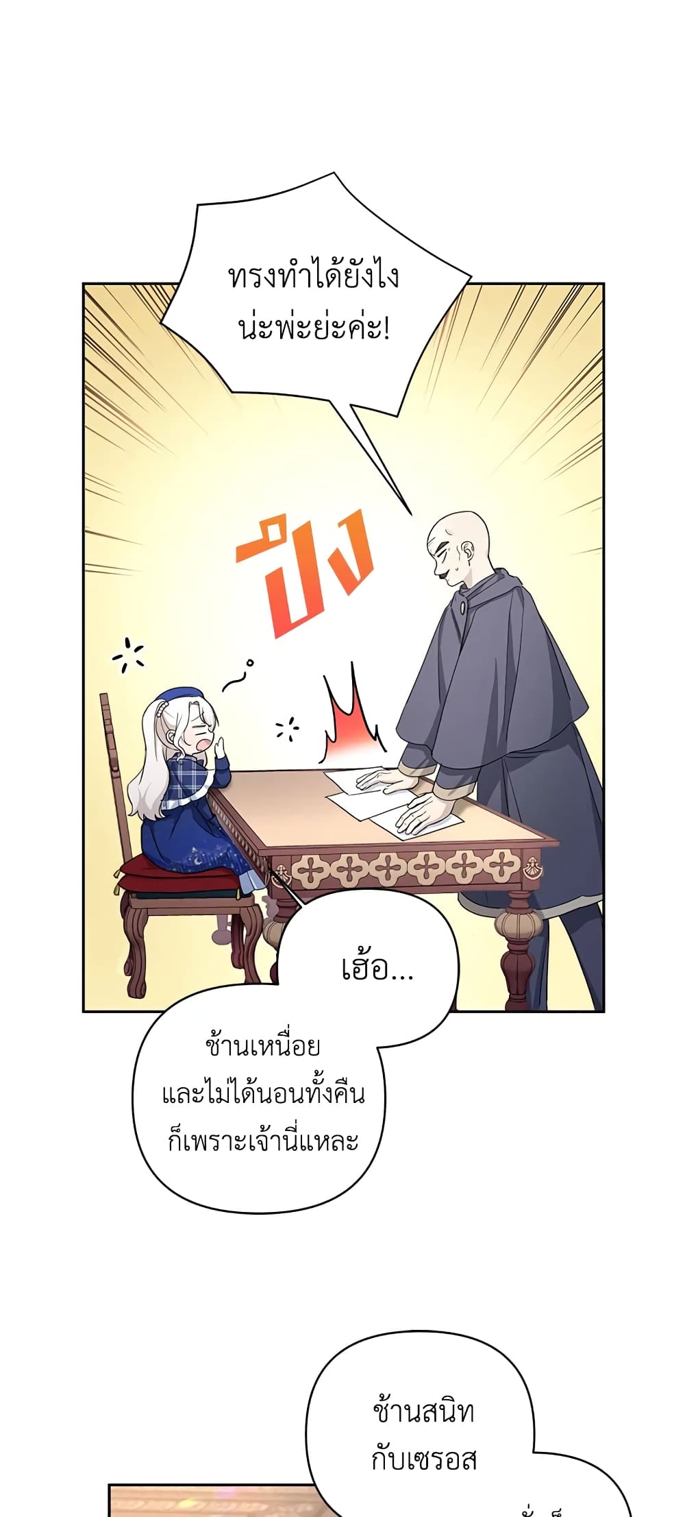 อ่านการ์ตูน The Wicked Little Princess 53 ภาพที่ 41