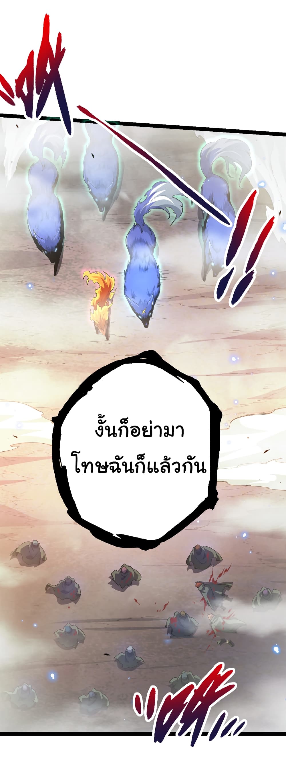 อ่านการ์ตูน Evolution from the Big Tree 18 ภาพที่ 51