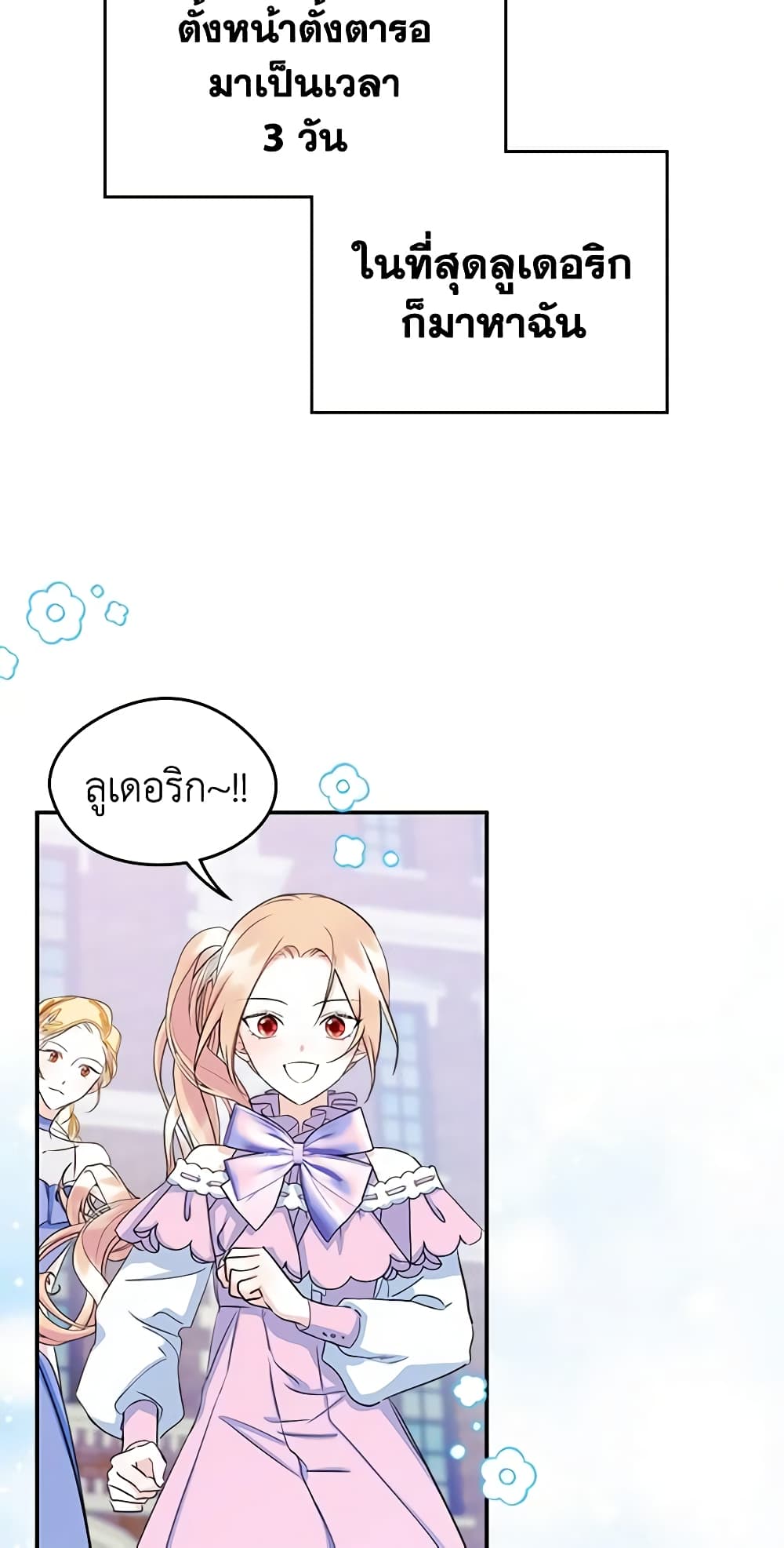 อ่านการ์ตูน I Became The Male Lead’s Female Friend 9 ภาพที่ 40