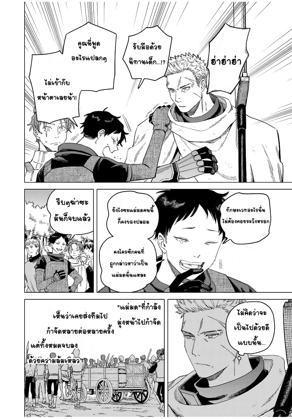 อ่านการ์ตูน Majo to Youhei 1 ภาพที่ 6