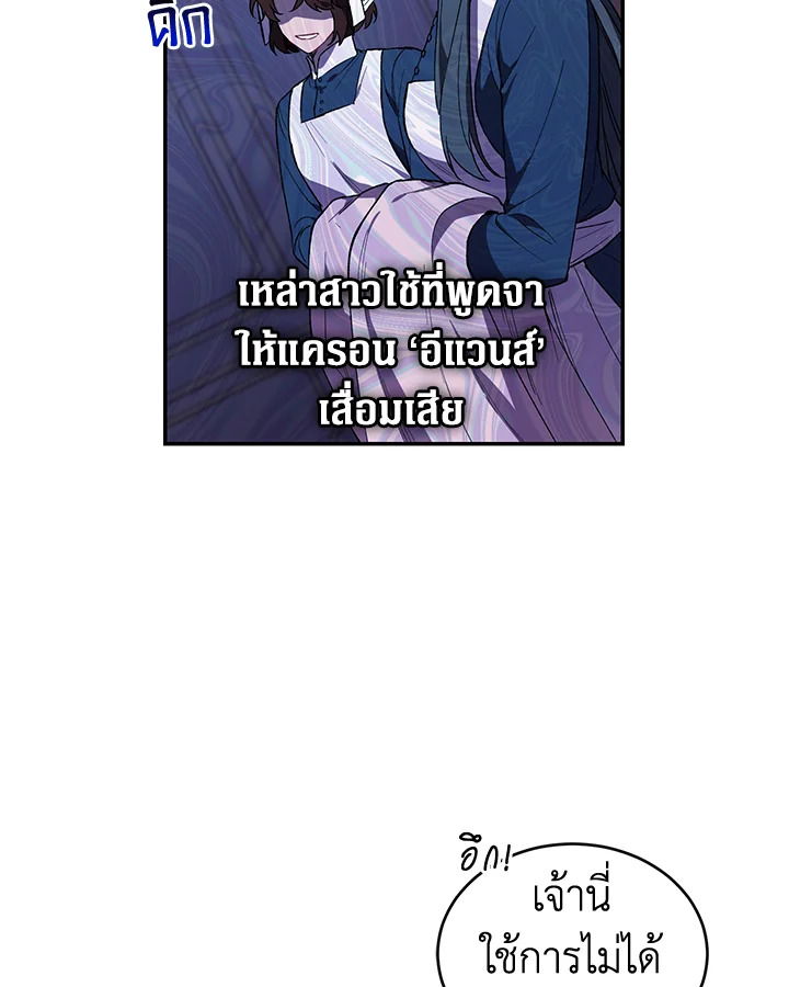 อ่านการ์ตูน Resetting Lady 38 ภาพที่ 8