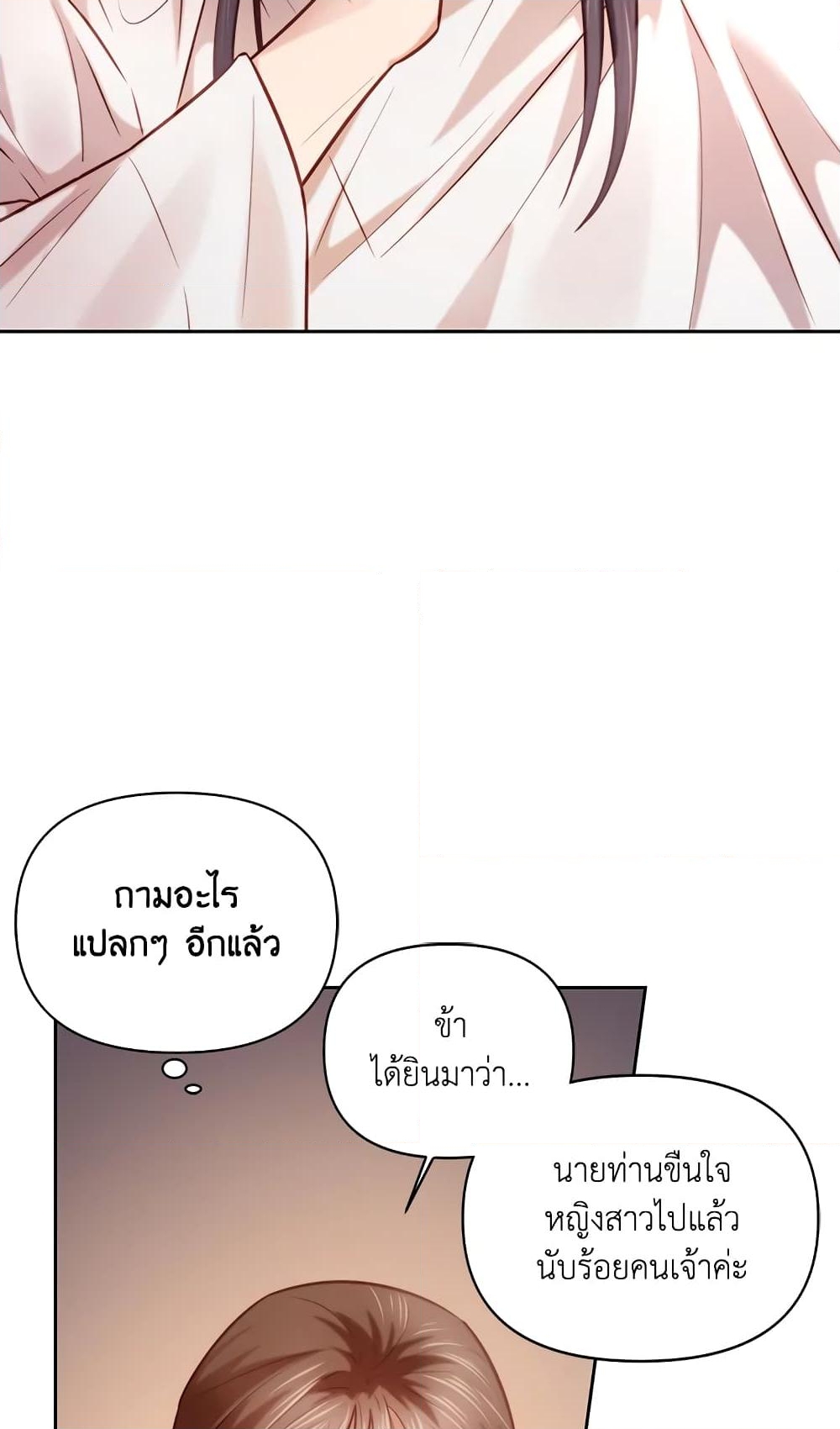 อ่านการ์ตูน Moonrise by the Cliff 7 ภาพที่ 10