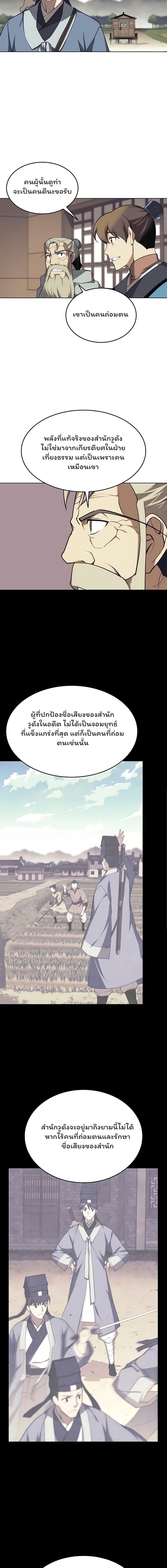 อ่านการ์ตูน Tale of a Scribe Who Retires to the Countryside 88 ภาพที่ 17