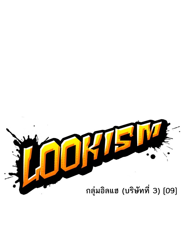 อ่านการ์ตูน Lookism 338 ภาพที่ 46