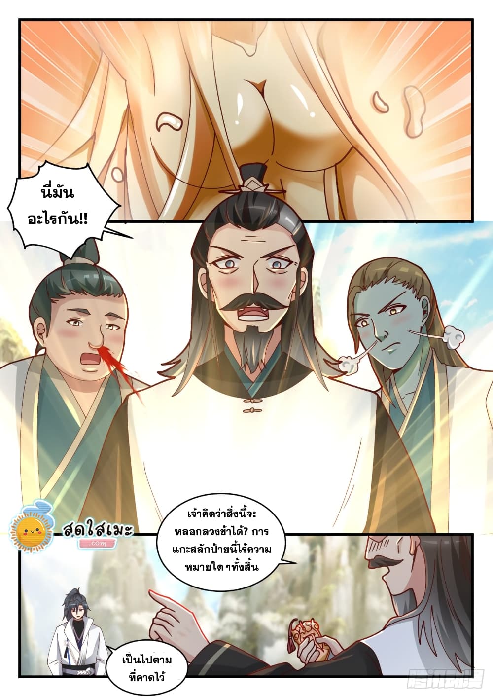 อ่านการ์ตูน Martial Peak 1712 ภาพที่ 7