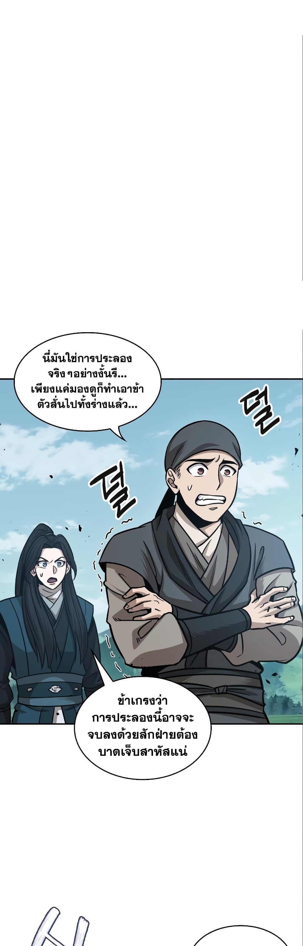 อ่านการ์ตูน Nano Machine 177 ภาพที่ 13