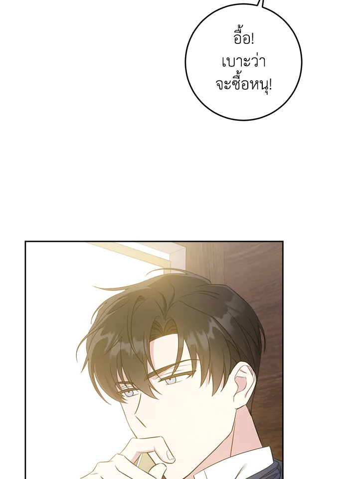 อ่านการ์ตูน Please Give Me the Pacifier 44 ภาพที่ 88