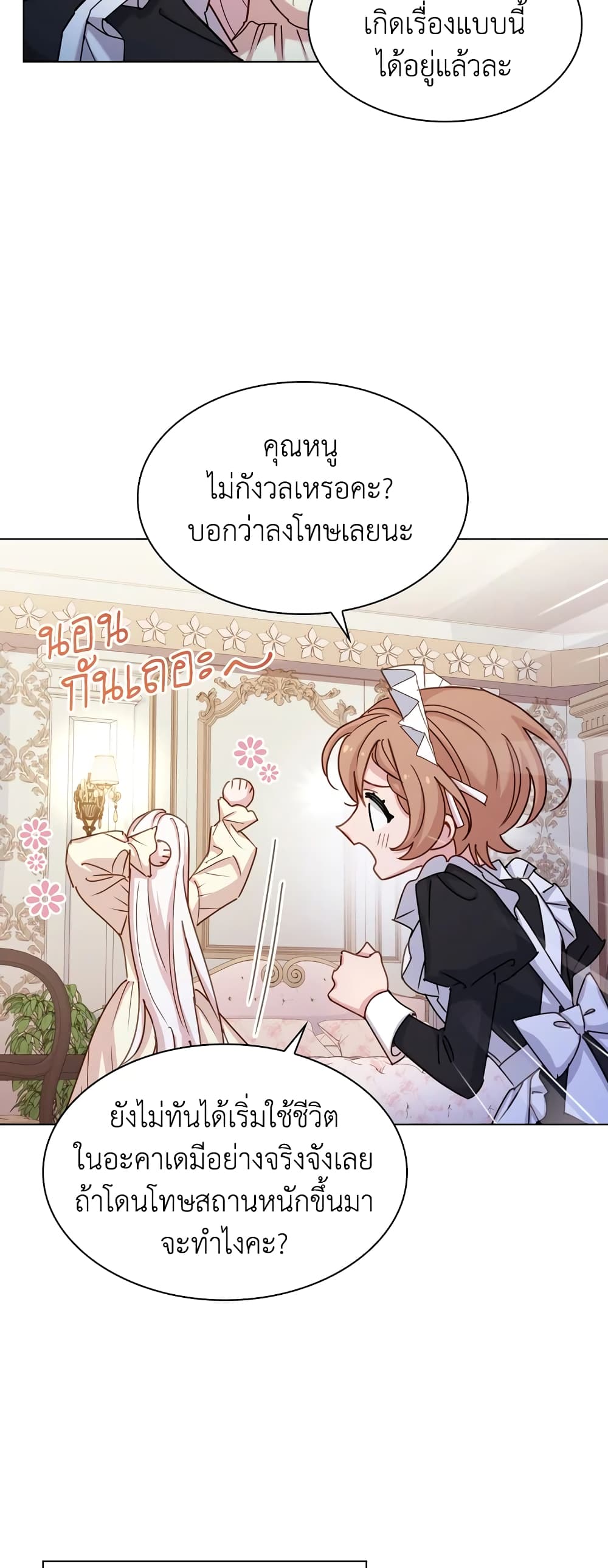 อ่านการ์ตูน The Lady Needs a Break 15 ภาพที่ 14