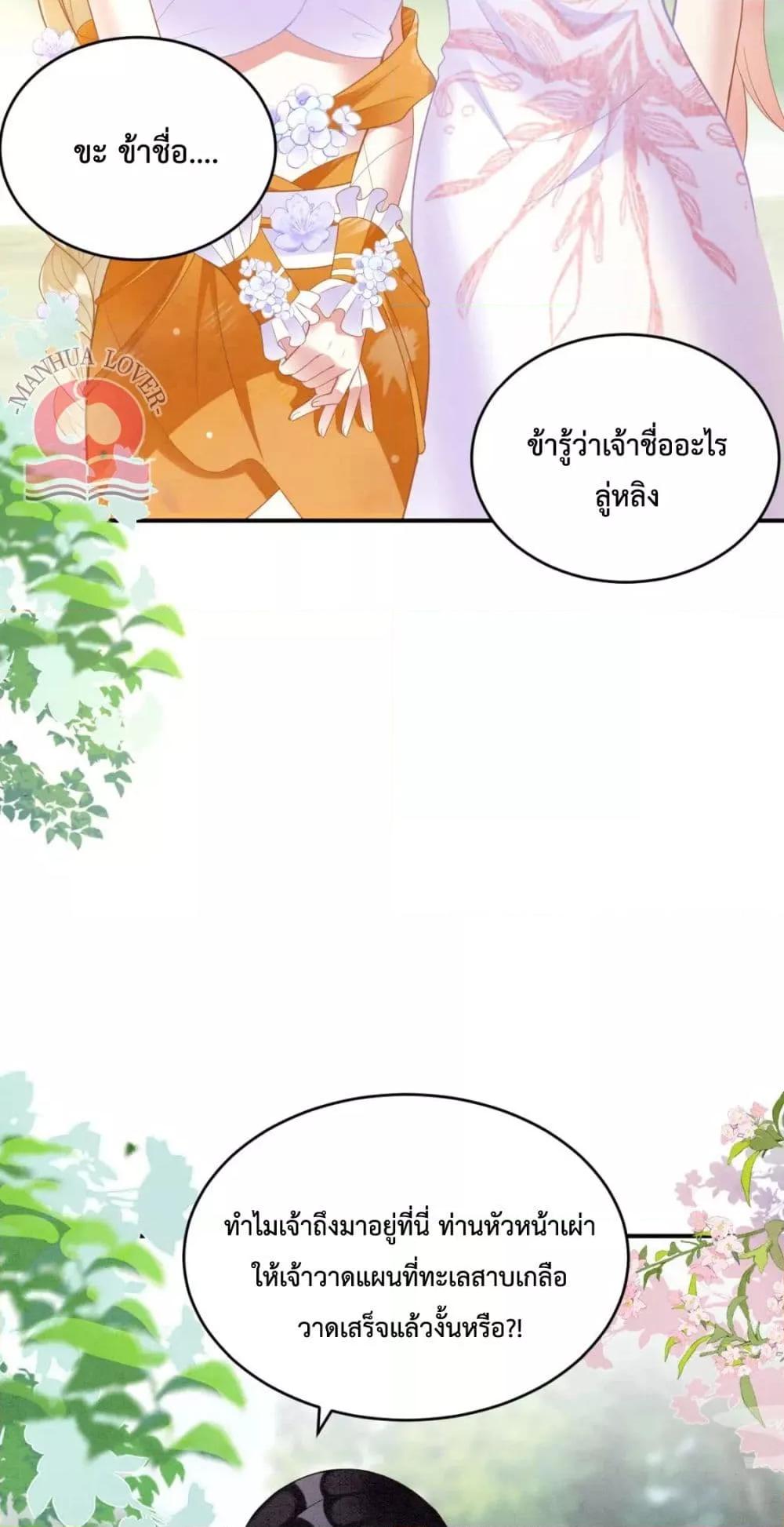 อ่านการ์ตูน Help! The Snake Husband Loves Me So Much! 33 ภาพที่ 10