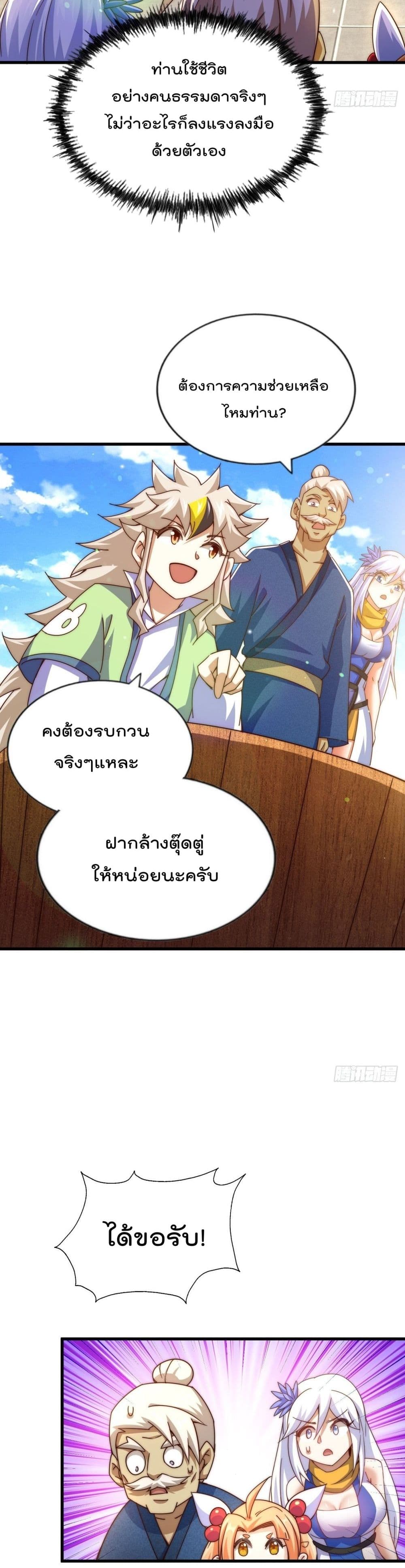 อ่านการ์ตูน Who is your Daddy? 122 ภาพที่ 25