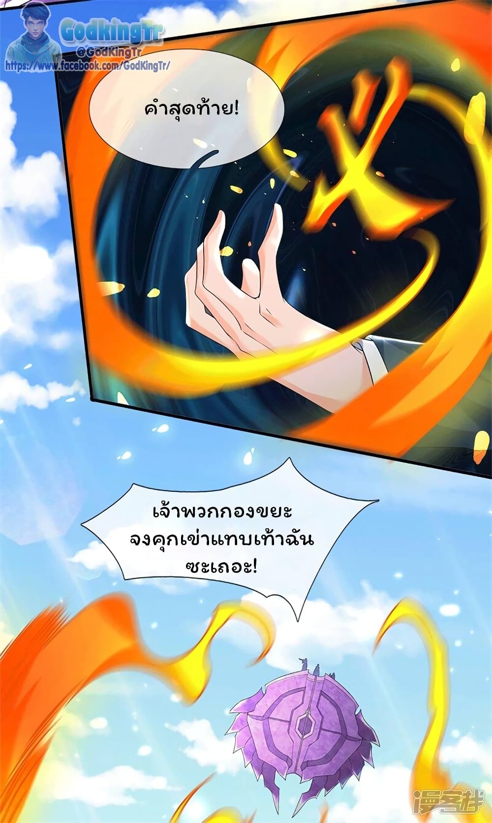 อ่านการ์ตูน Eternal god King 207 ภาพที่ 5