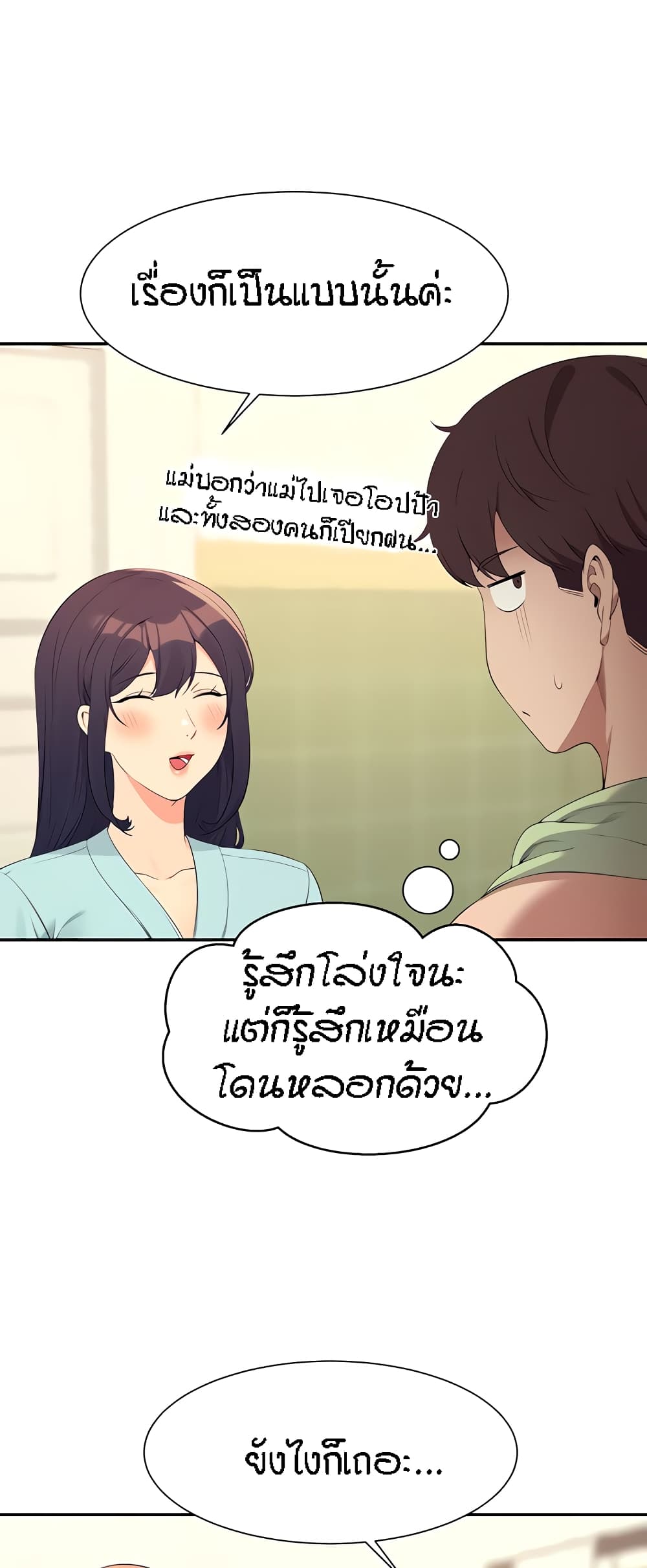 อ่านการ์ตูน Is There No Goddess in My College 95 ภาพที่ 22