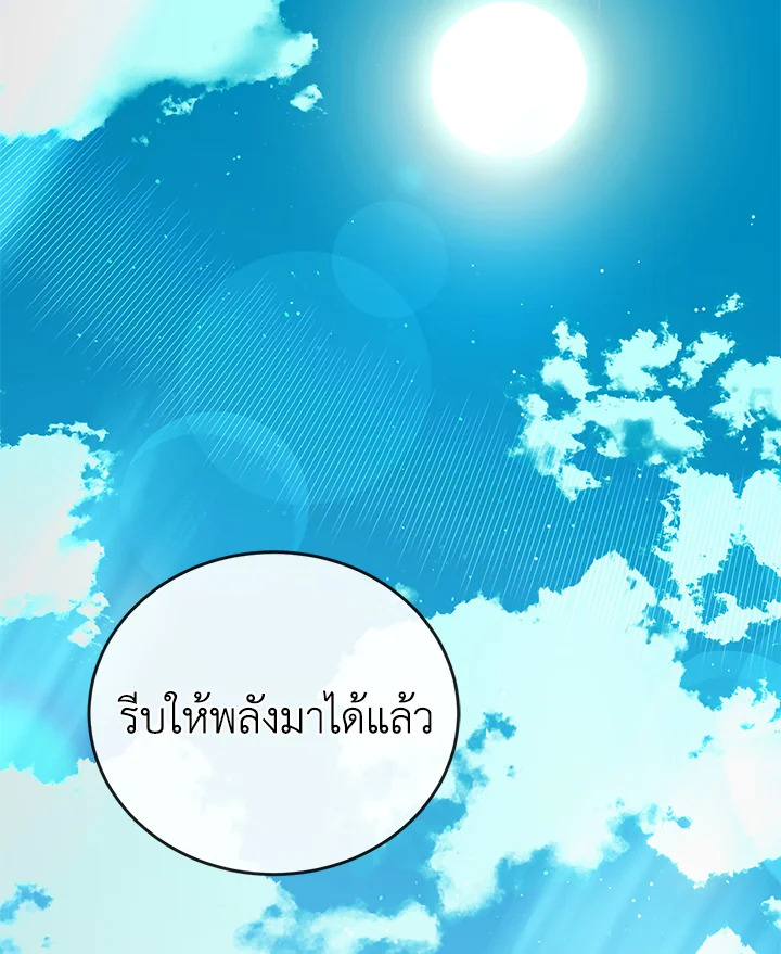 อ่านการ์ตูน A Way to Protect the Lovable You 41 ภาพที่ 124