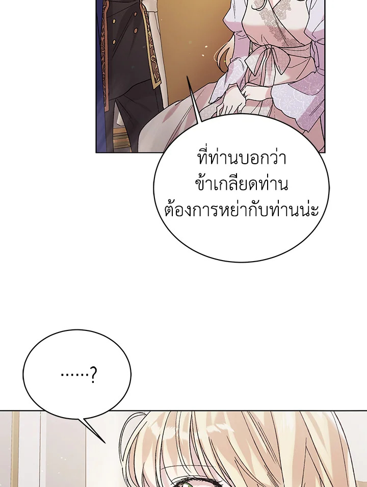 อ่านการ์ตูน A Way to Protect the Lovable You 30 ภาพที่ 13