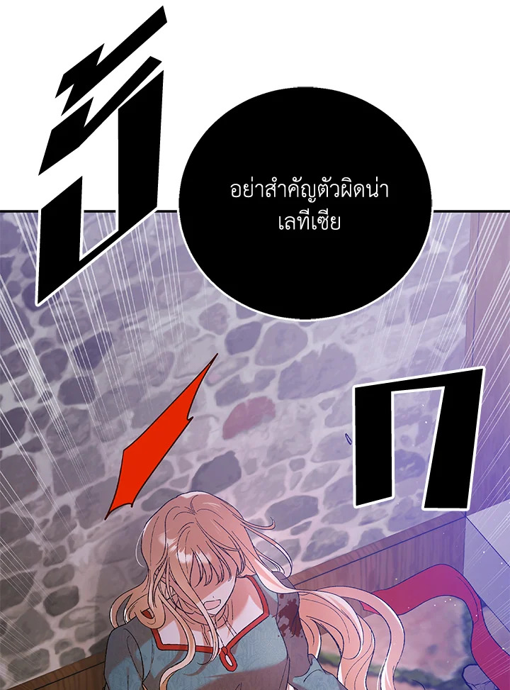 อ่านการ์ตูน A Way to Protect the Lovable You 65 ภาพที่ 40