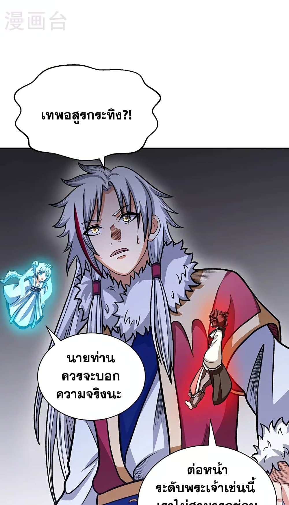 อ่านการ์ตูน WuDao Du Zun 568 ภาพที่ 12