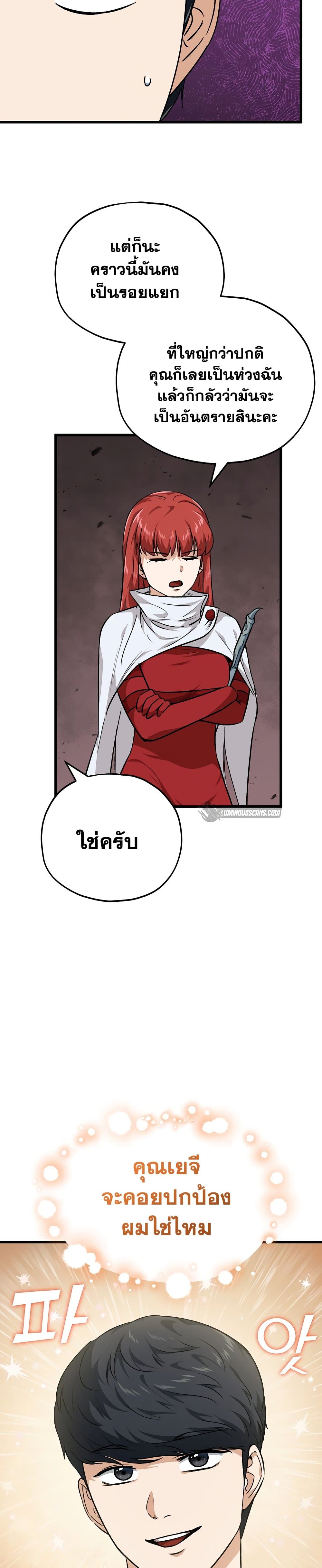 อ่านการ์ตูน My Dad Is Too Strong 85 ภาพที่ 10