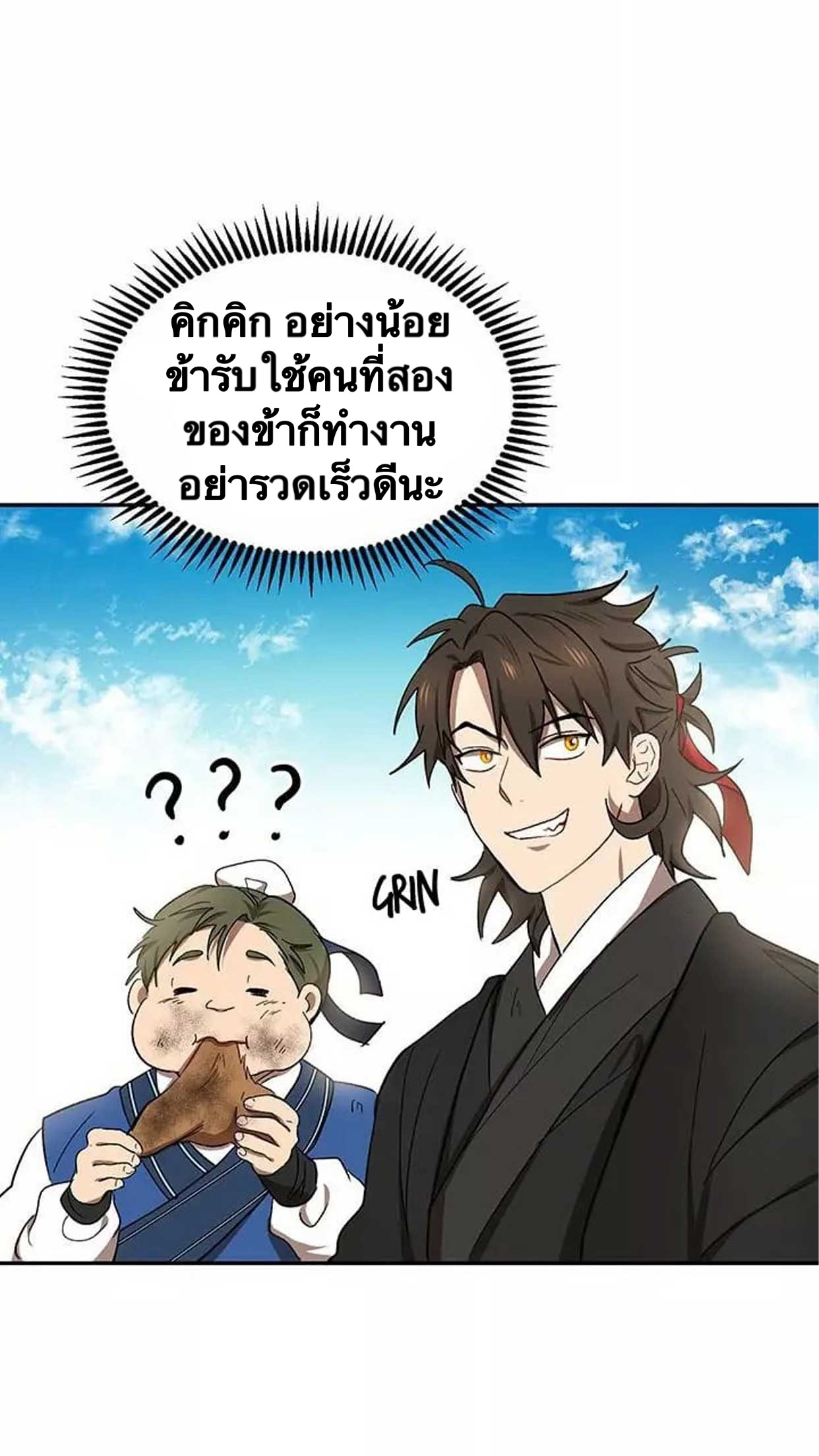 อ่านการ์ตูน Path of the Shaman 11 ภาพที่ 25