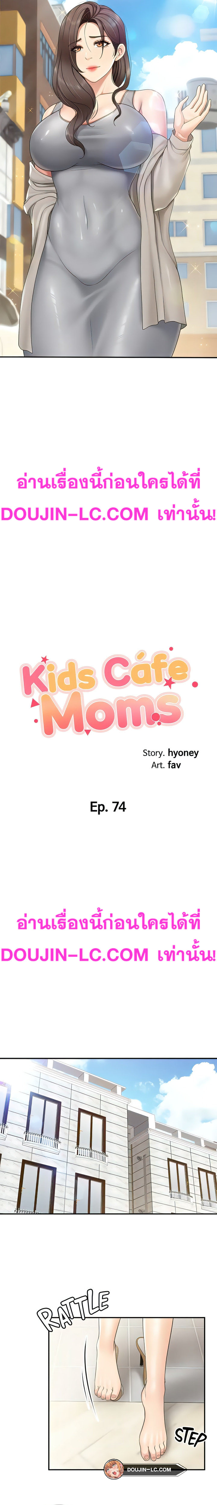 อ่านการ์ตูน Welcome To Kids Cafe’ 74 ภาพที่ 2