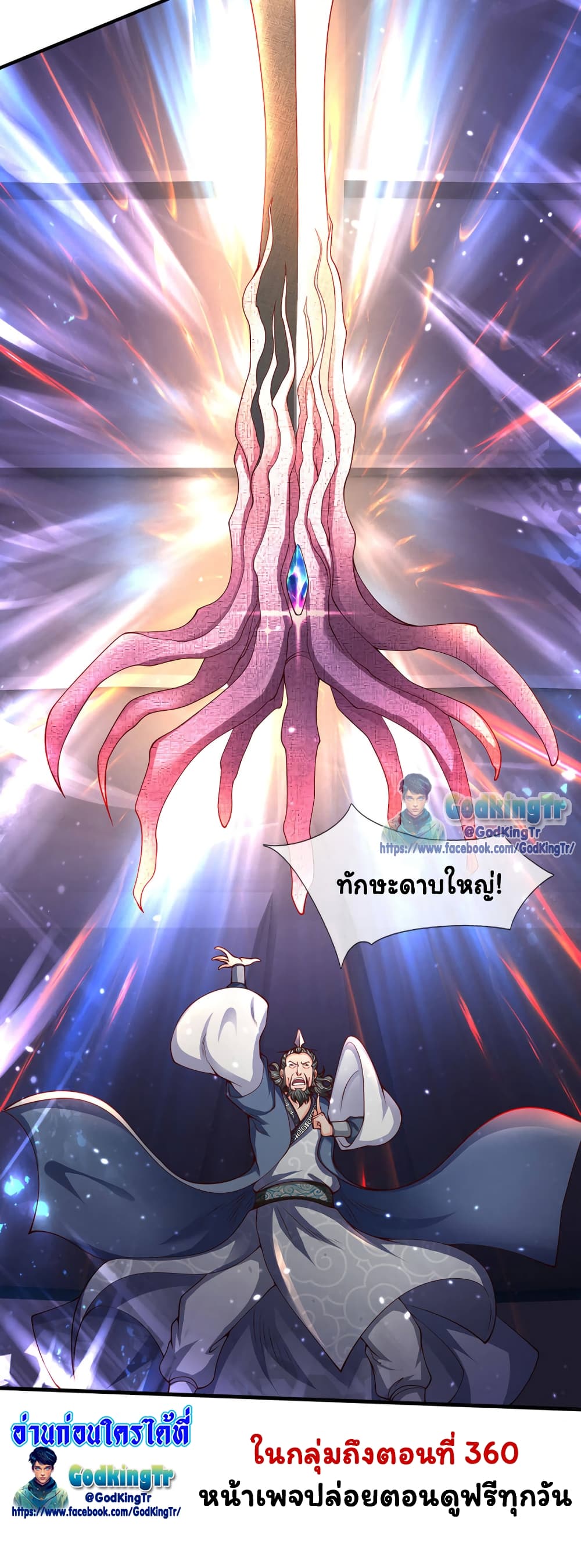 อ่านการ์ตูน Eternal god King 192 ภาพที่ 24