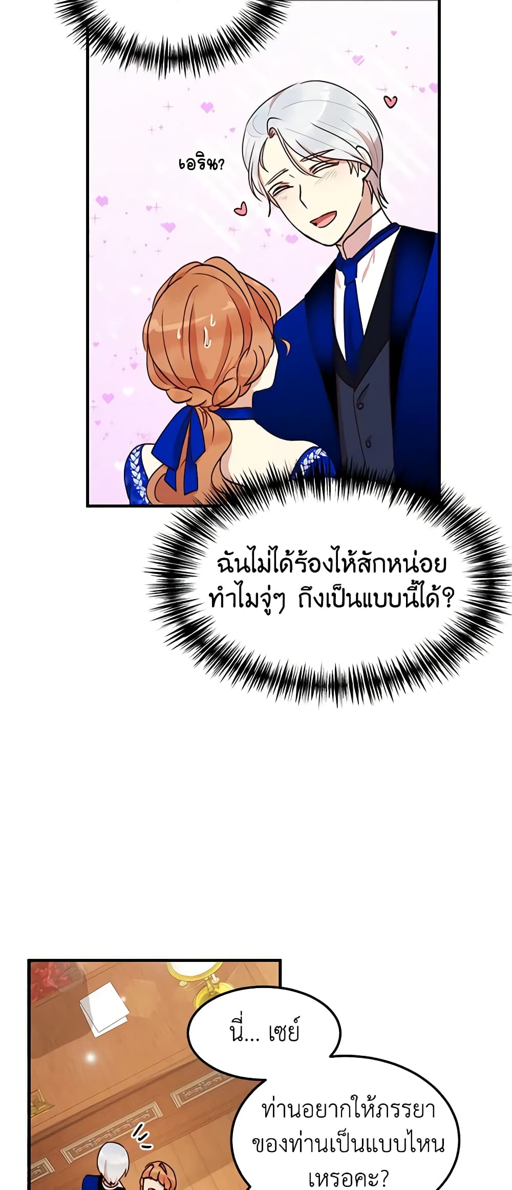 อ่านการ์ตูน What’s Wrong With You, Duke 32 ภาพที่ 40