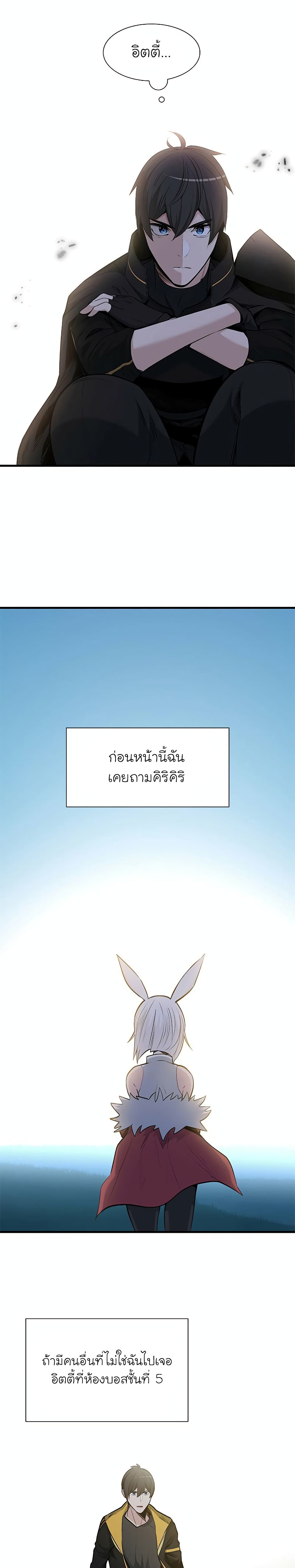 อ่านการ์ตูน The Tutorial is Too Hard 62 ภาพที่ 25