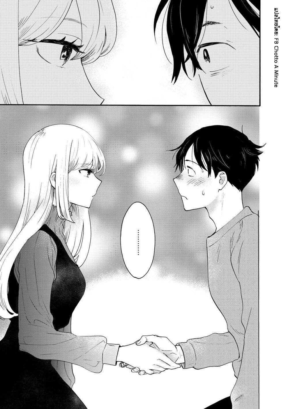 อ่านการ์ตูน A Galaxy Next Door 2 ภาพที่ 27