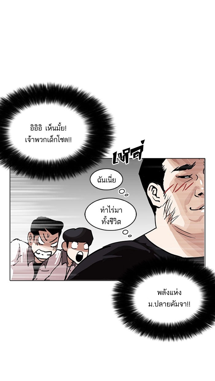 อ่านการ์ตูน Lookism 140 ภาพที่ 84