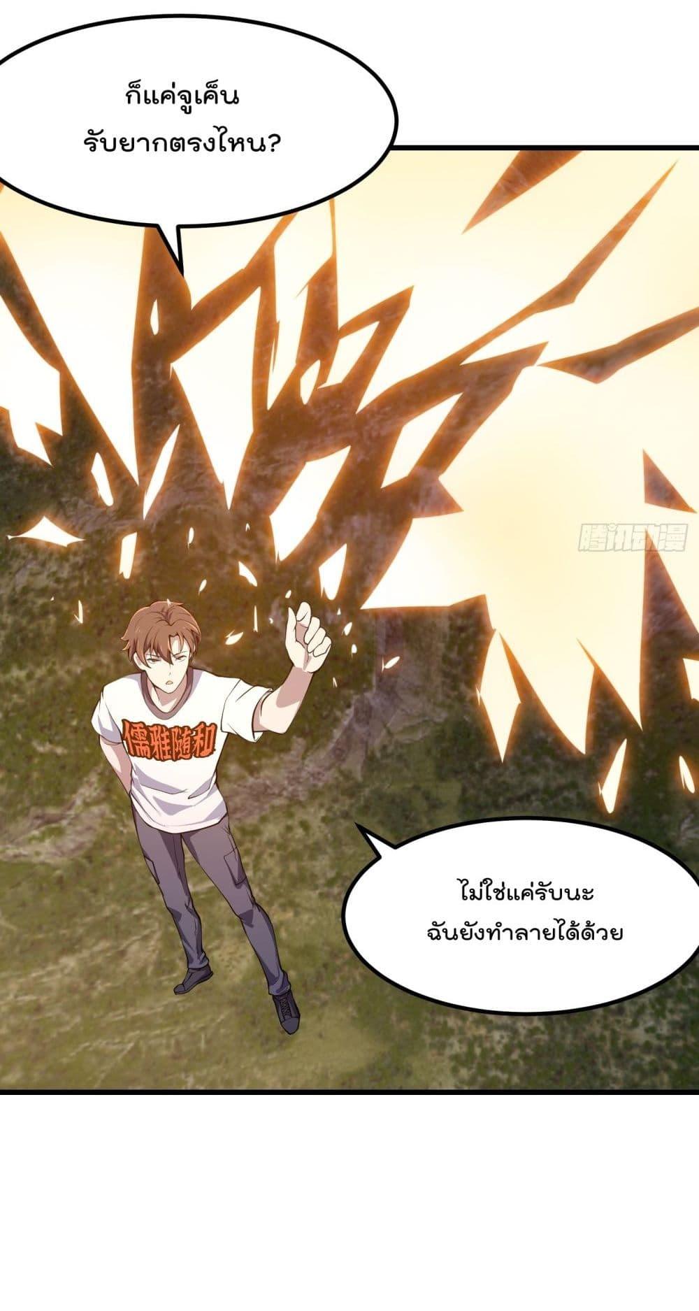 อ่านการ์ตูน The Legend God King in The City 302 ภาพที่ 27